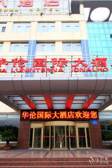 华伦国际大酒店包括:华伦国际大酒店