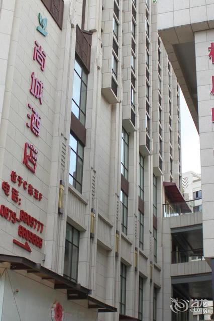 普洱尚城酒店图片