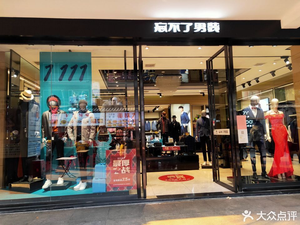 忘不了服装店图片