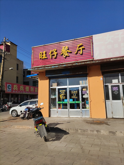 旺仔便利店图片