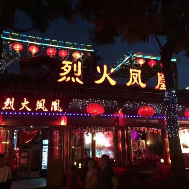 烈火凤凰酒吧图片