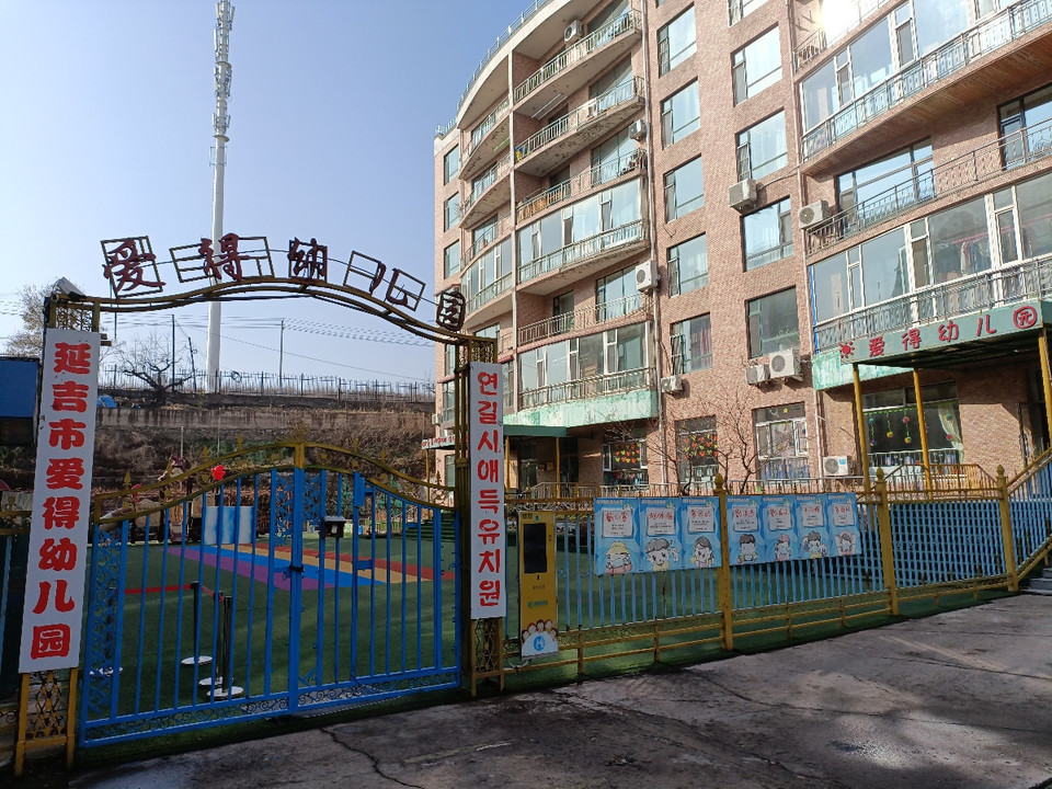 怎么走,在哪,在哪里,在哪儿):延边朝鲜族自治州延吉市公园街爱得山庄9
