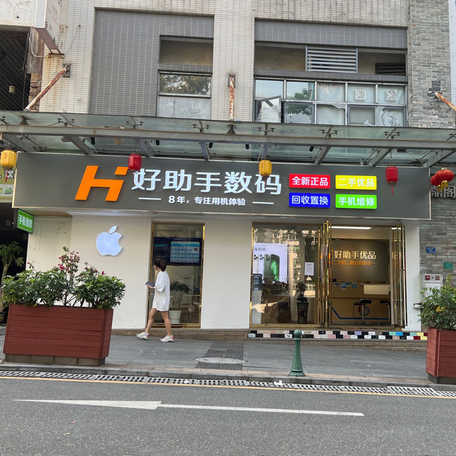 1小时手机快修连锁(西城楼大街店)图片