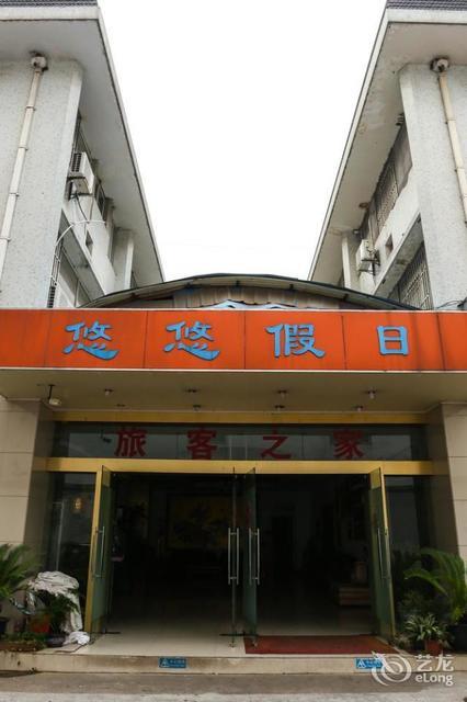 悠悠假日宾馆图片