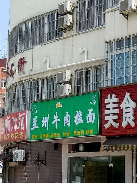 兰州牛肉拉面(高桥四路店)图片