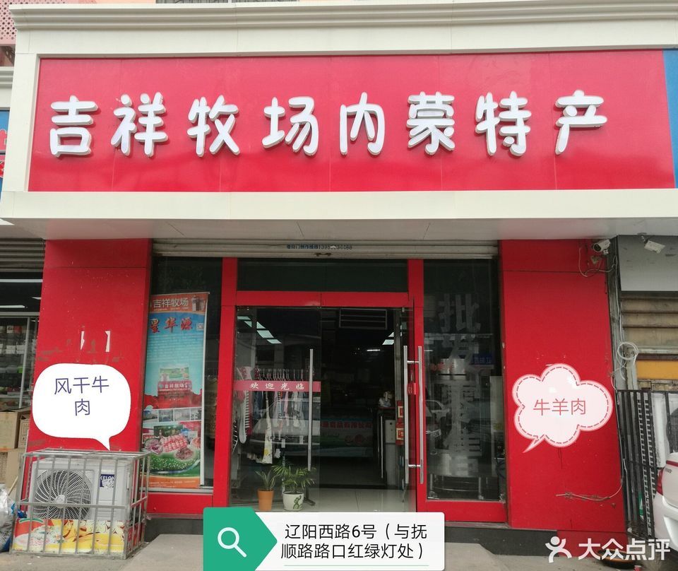 吉祥牧场内蒙特产图片