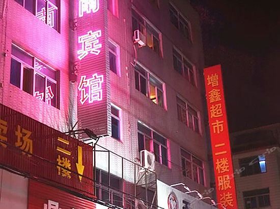 华南宾馆(振兴东路店)图片