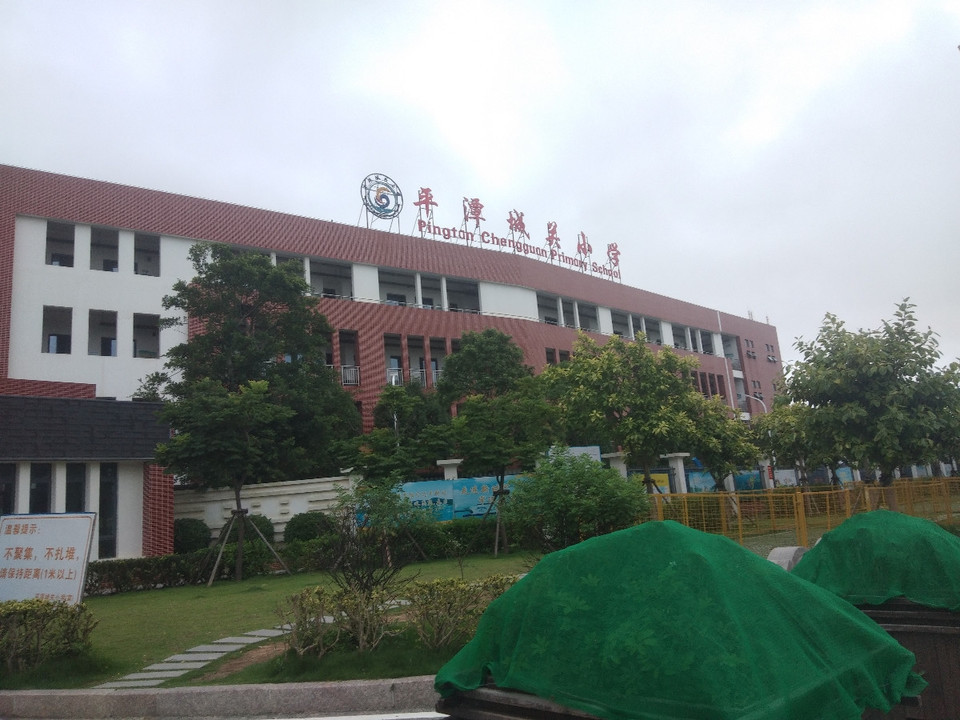 平潭城关小学校徽图片