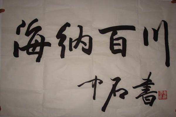 首都师范大学书法文化博物馆图片