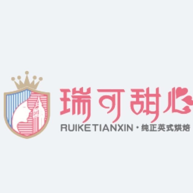 瑞可甜心(万科城店)图片