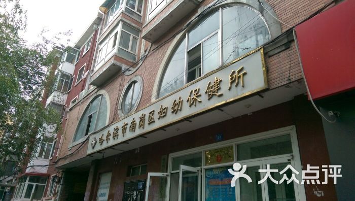 哪儿):哈尔滨市南岗区大成街道海河路黑龙江省妇幼保健院-门诊部电话