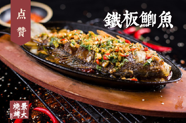 铁板鲫鱼图片