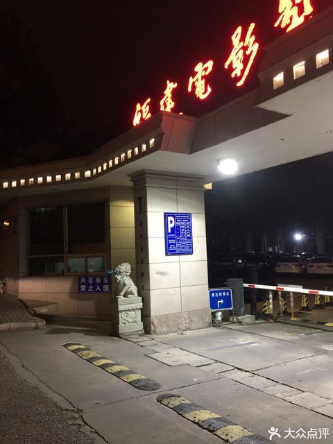 福建电影制片厂有限公司图片