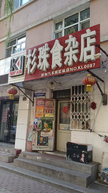 食杂店牌匾图片大全图片