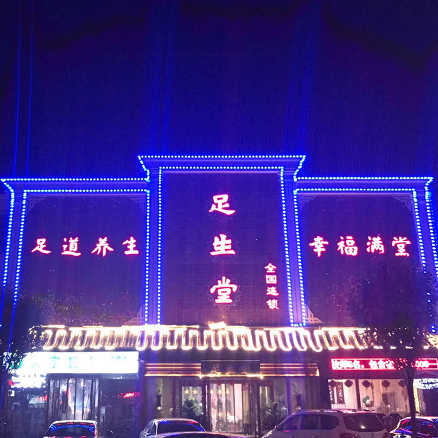 鑫源明珠玉清池