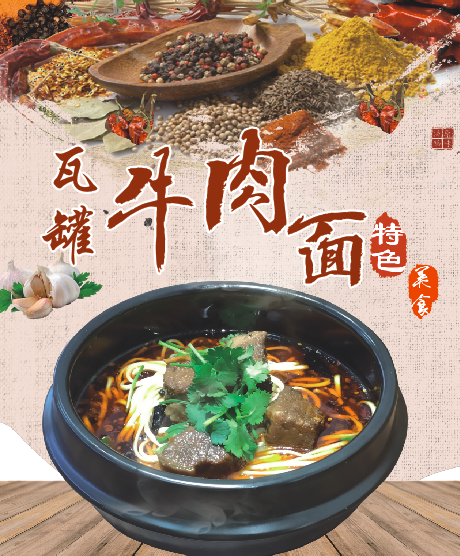 瓦罐牛肉面图片
