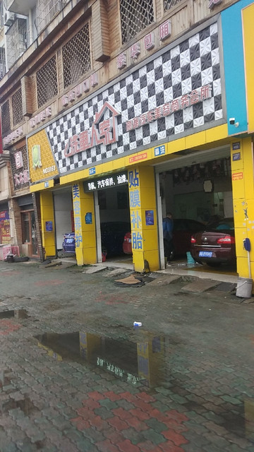 洗车人家(中河南路店)图片