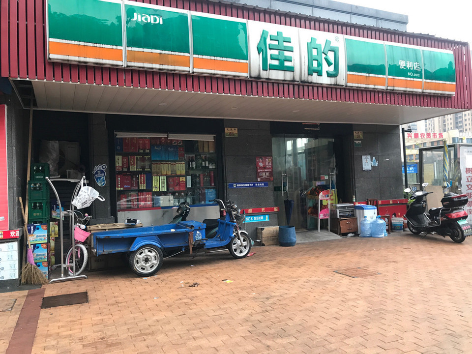 佳的便利店(裕民小区店)图片