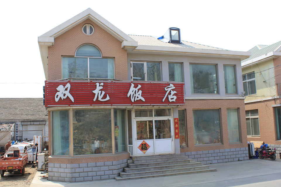 小平岛饭店图片