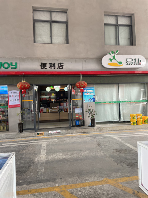 易捷便利店(百花加油站店)图片