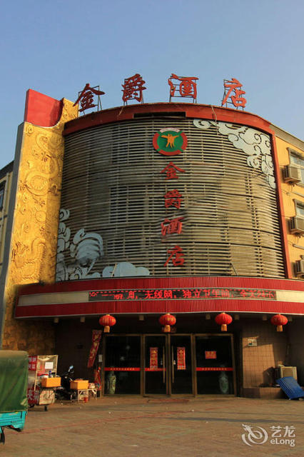 金爵酒店(008乡道)图片
