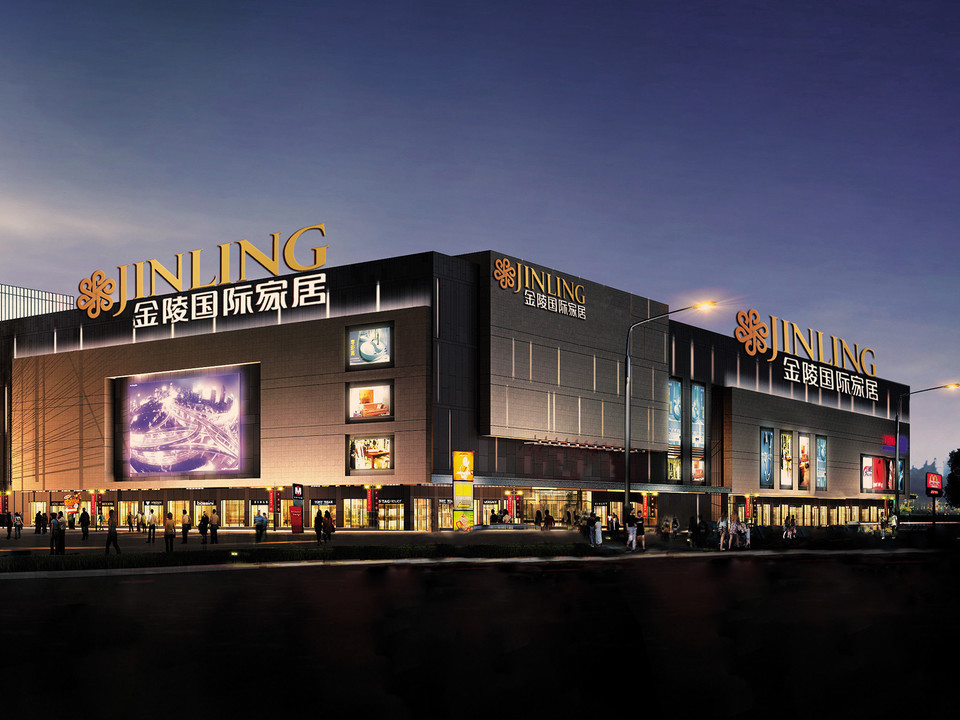 金陵国际家居图片
