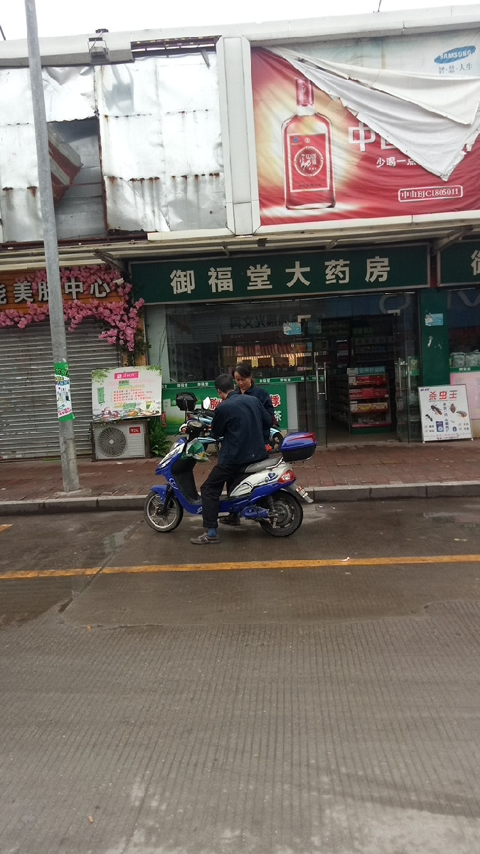 御福堂大药房(白沙湾店)图片