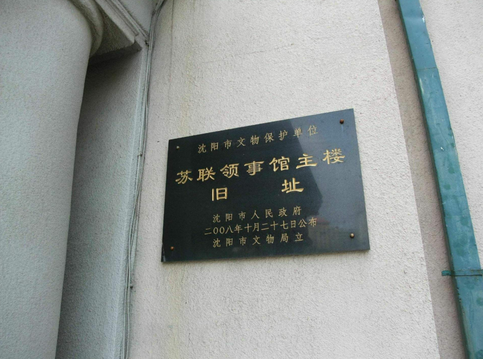 苏联领事馆主楼旧址图片