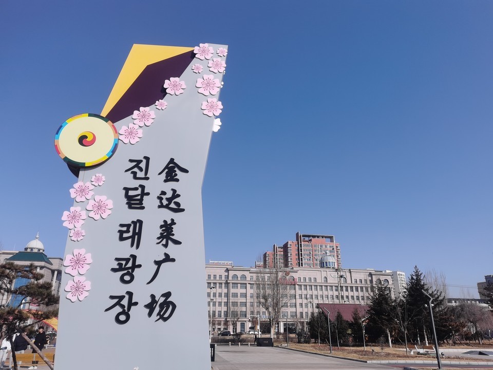 地址(在哪里):金达莱广场位于延边朝鲜族自治州延吉市河南街道河南街