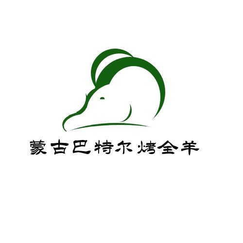 重庆南山烤全羊