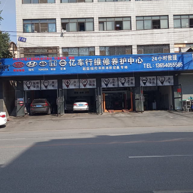 e车行现代起亚专修图片