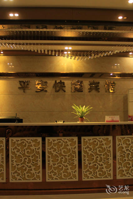 平安宾馆图片