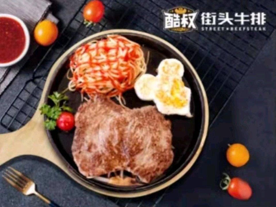 酷叔街头牛排(远洋城店)图片