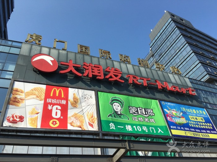 虎门国际购物中心图片