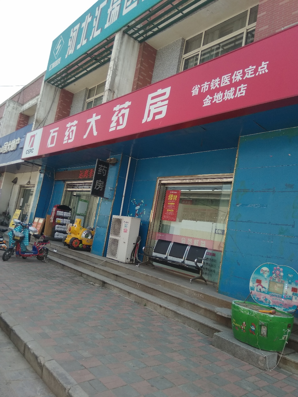 石药大药房赵佗店