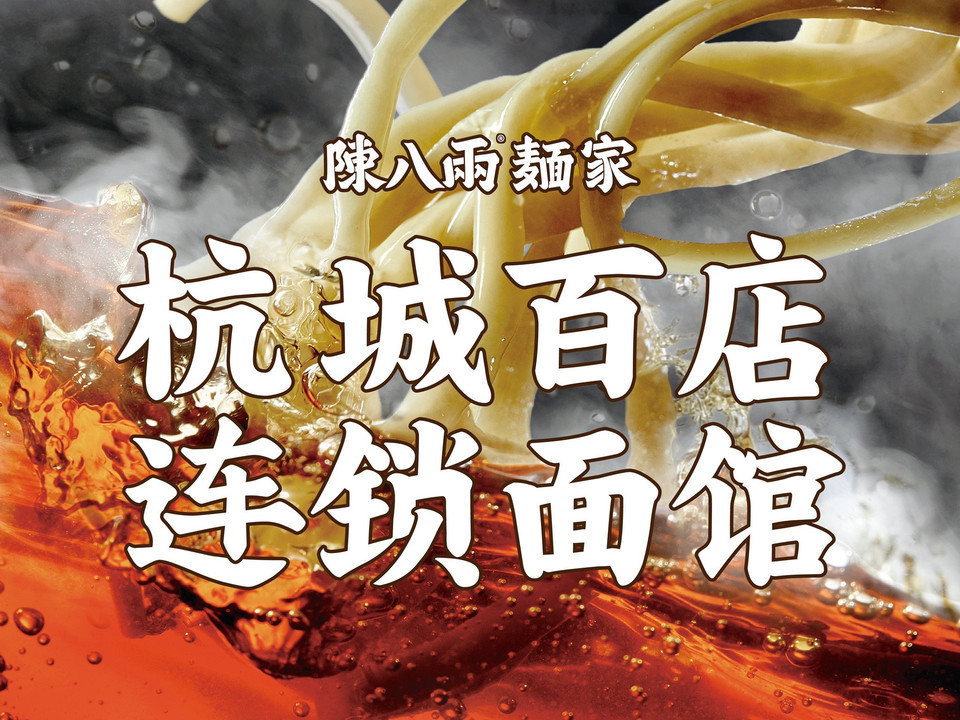 陈八两面家(景芳店)图片