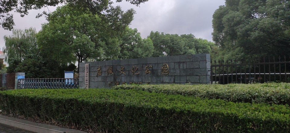 庙港文化公园图片