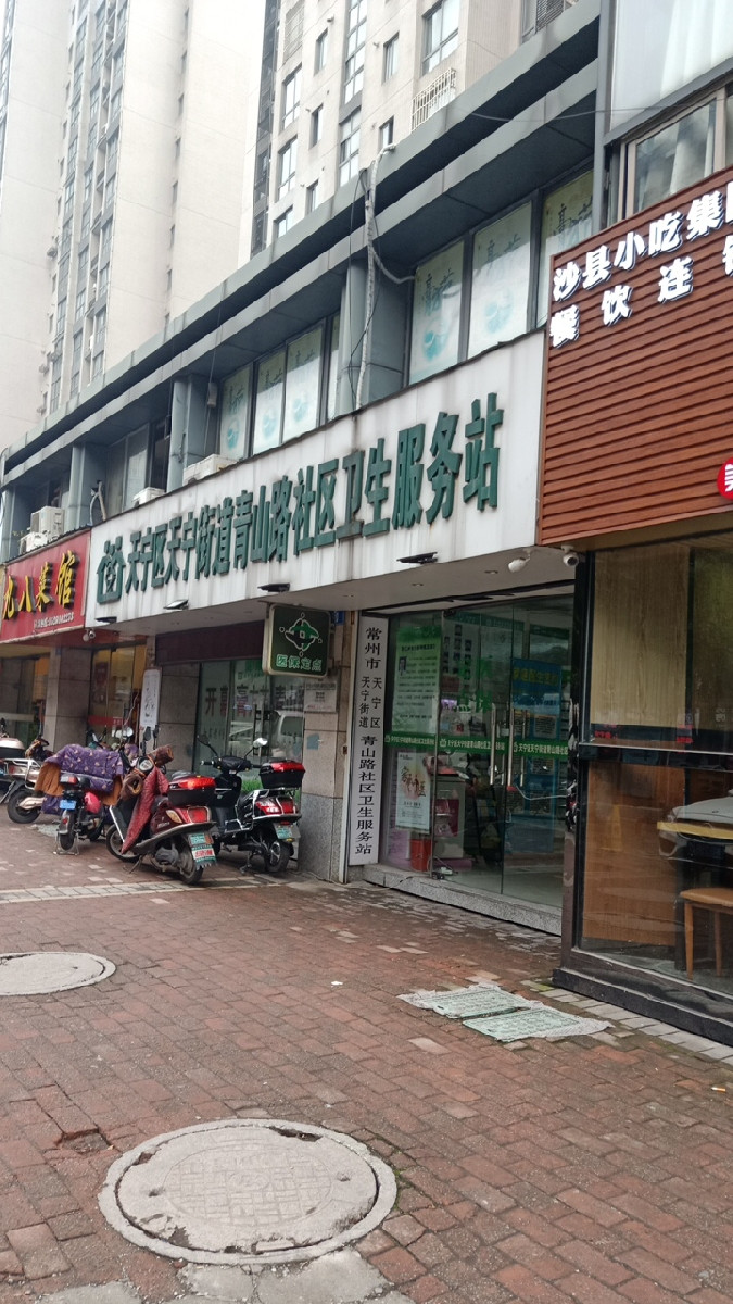 朝阳街道社区卫生服务中心