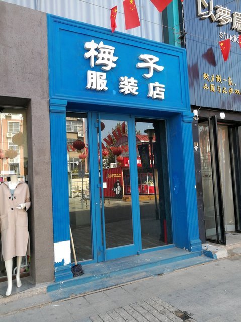 苹果服装专卖店
