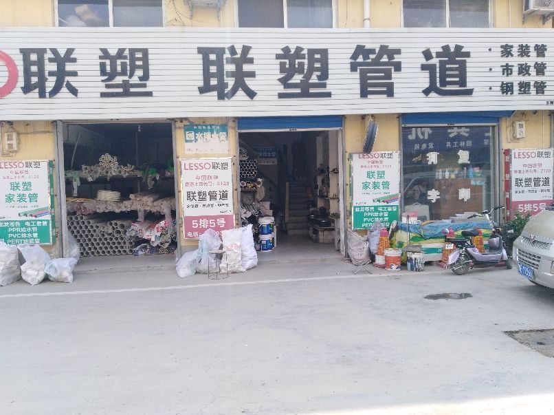 元谋联塑管道批发与零售