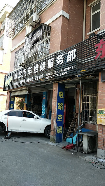 汽车修理服务
