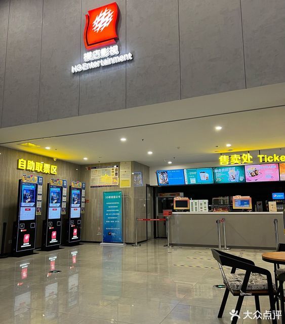 横店电影城(河北固安店)图片