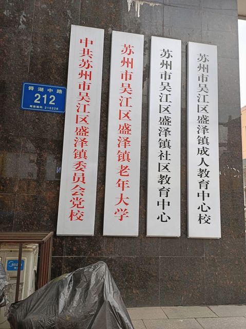 盛泽文化中心图片