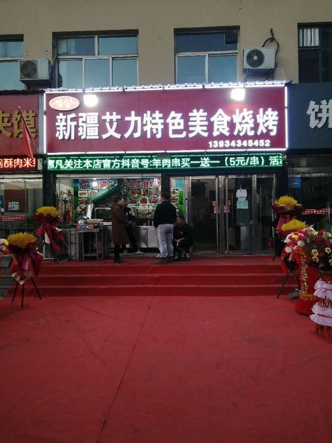 新疆艾力特色美食烧烤图片