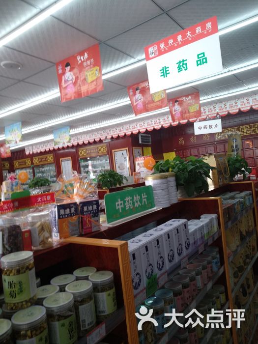 张仲景大药房祥盛街东店