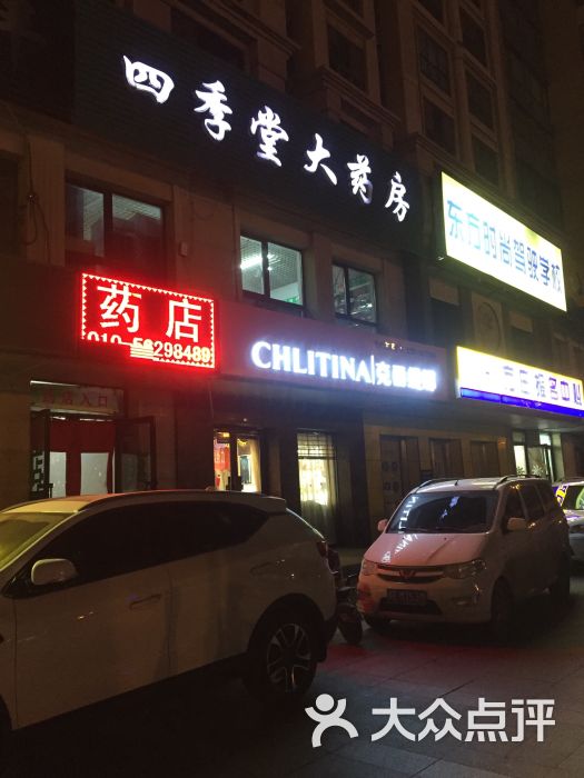 四季堂平价大药房(南三环东路辅路店)图片