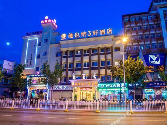 在哪,在哪里,在哪儿):武汉市武昌区雄楚大街232号维也纳智好酒店(武汉