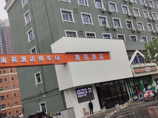 南苑宾馆(南昌路店)图片