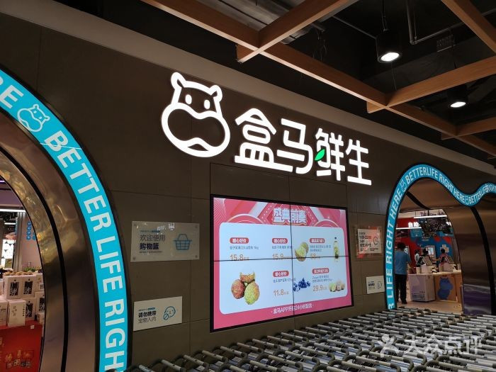 盒马鲜生总部