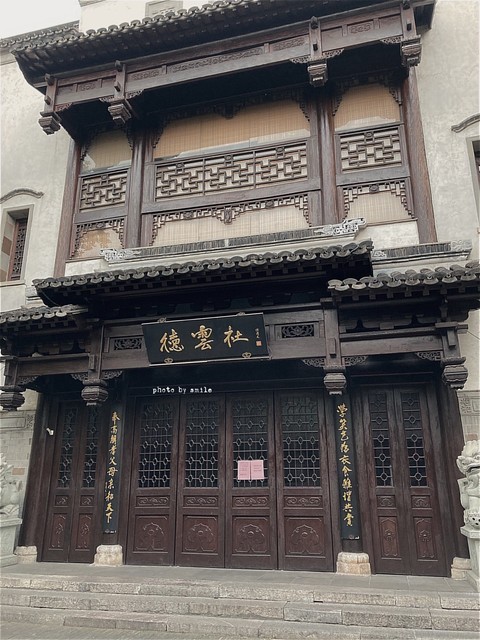 新街口德雲社包括:德雲社(南京分社),問柳菜館(老門東店),瓦庫(老門東